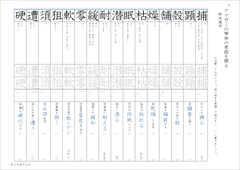 中２漢字　光村図書準拠